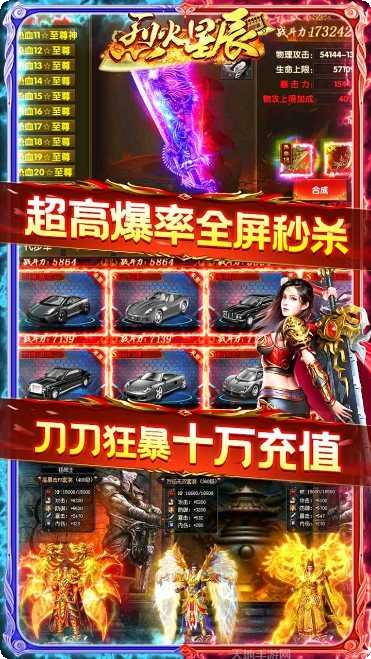 烈火星辰乱世王者下载