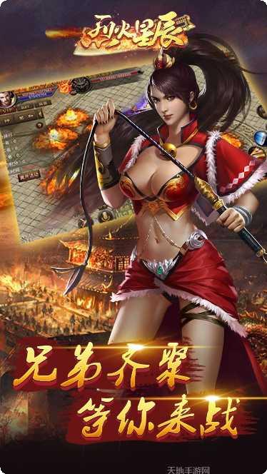 烈火星辰乱世王者礼包码