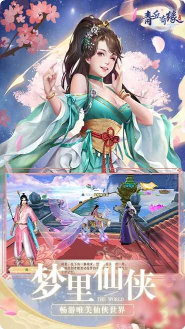 青丘奇缘手游下载