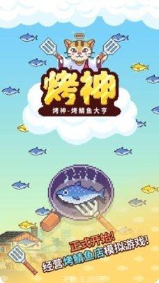 烤神角色介绍