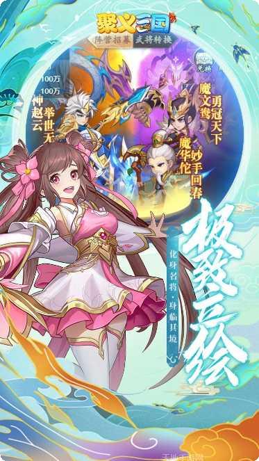 聚义三国剧情任务