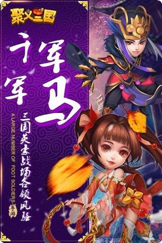 聚义三国装备升级