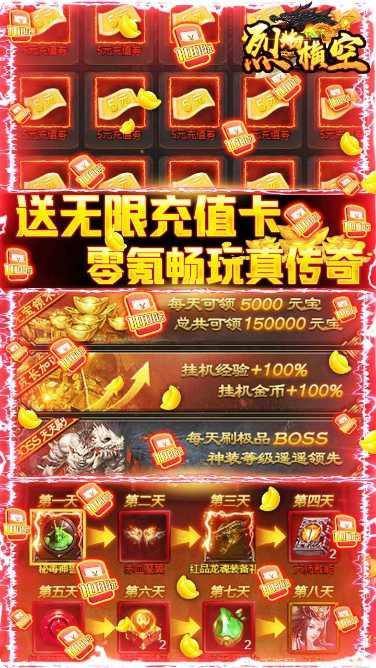 烈焰横空副本挑战