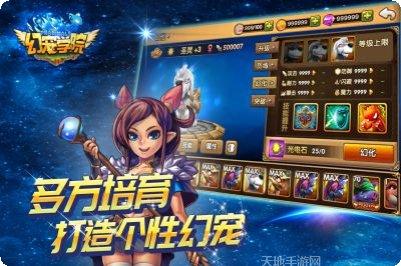 幻宠学院最新版本