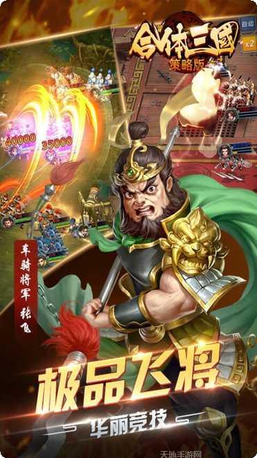合体三国最强阵容