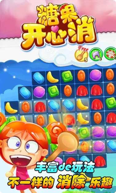糖果开心传奇技巧