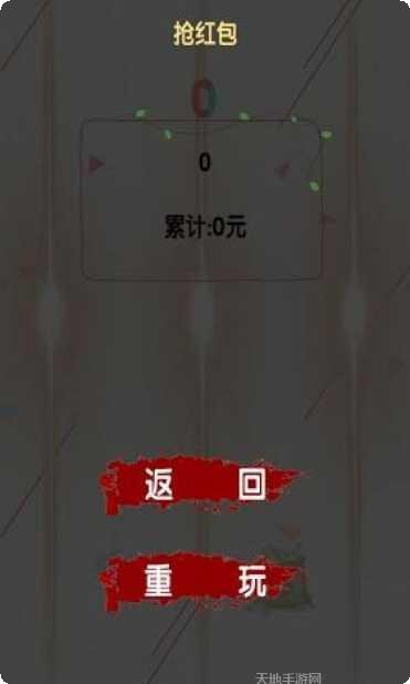 死亡抢红包玩法