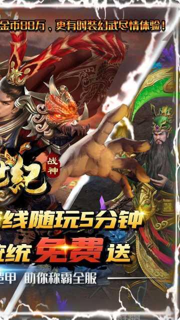 战神新世纪BT三国送充狂暴玩法攻略