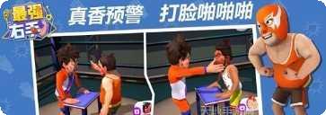 最强右手游戏下载