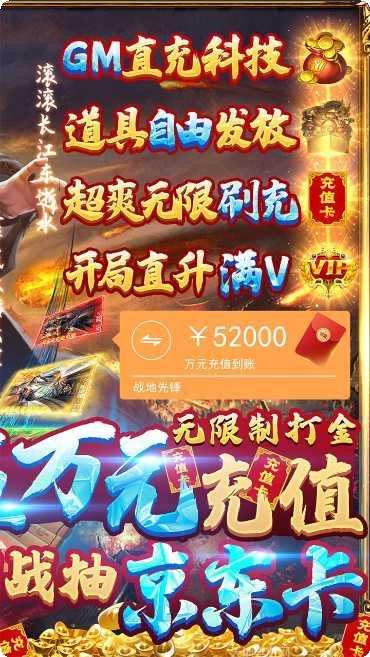 战地先锋BT免充GM神将下载