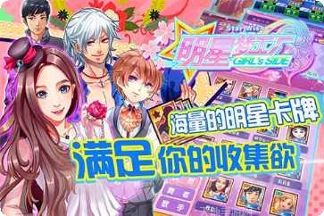 明星梦工厂游戏攻略