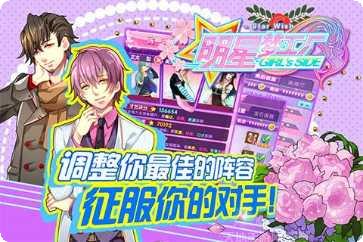 星梦工厂模拟经营