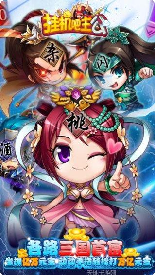 挂机吧主公BT玩家交流