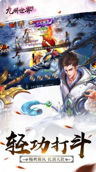 九州世界满V版下载