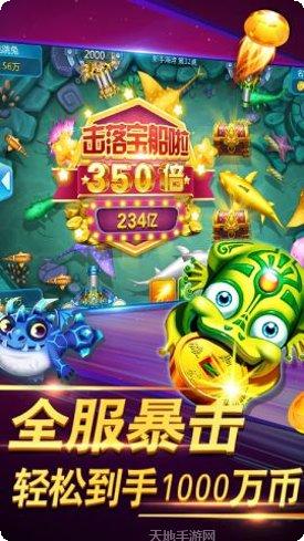 天娱捕鱼游戏攻略