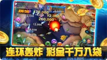 天娱捕鱼技巧分享