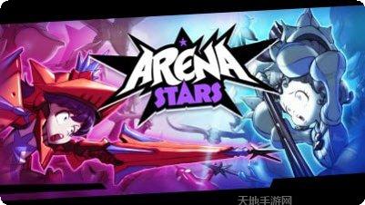 竞技场之王攻略