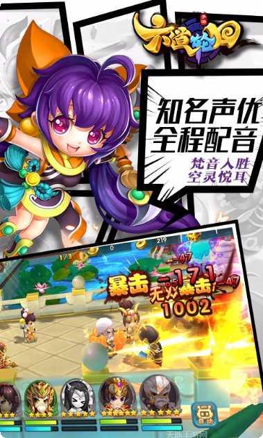 六道轮回游戏下载地址