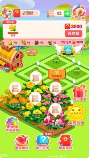 如意花园攻略