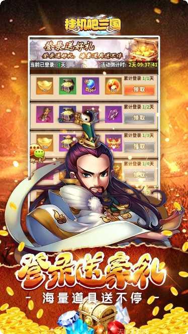 挂机吧三国BT送钻石无限钻石