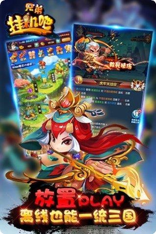 挂机吧三国BT送钻石攻略