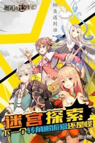 邂逅在迷宫攻略