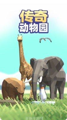 传奇动物园攻略