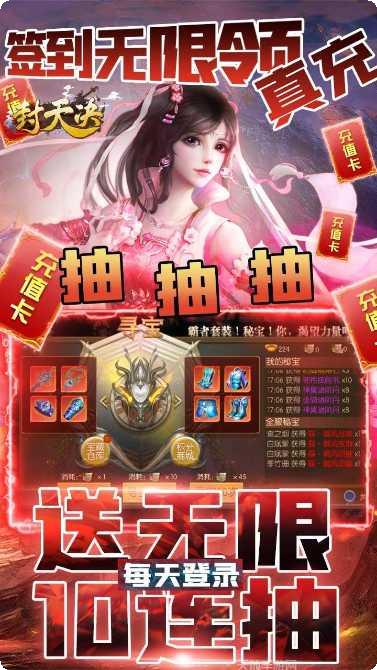 封天决BT天天送真充攻略