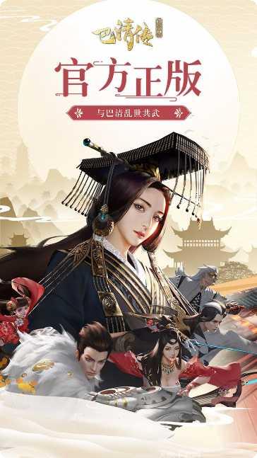 巴清传最新版本