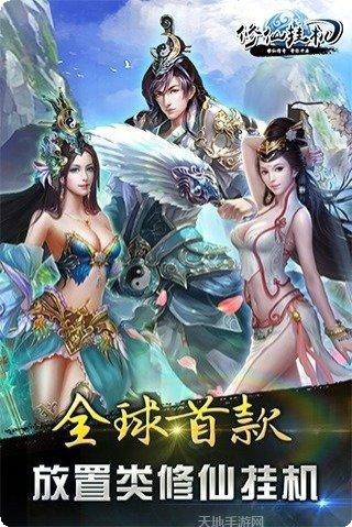 修仙挂机手游推荐