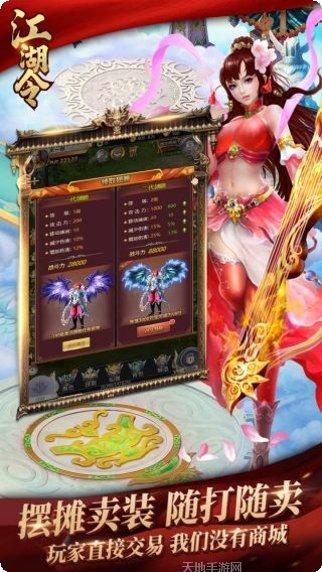 江湖令装备获取