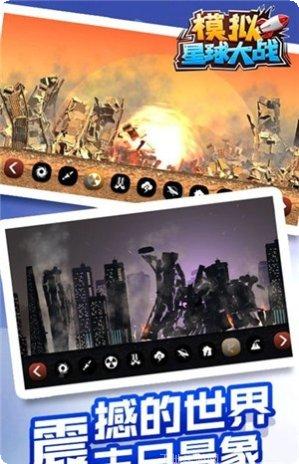 模拟星球大战毁灭最新版本