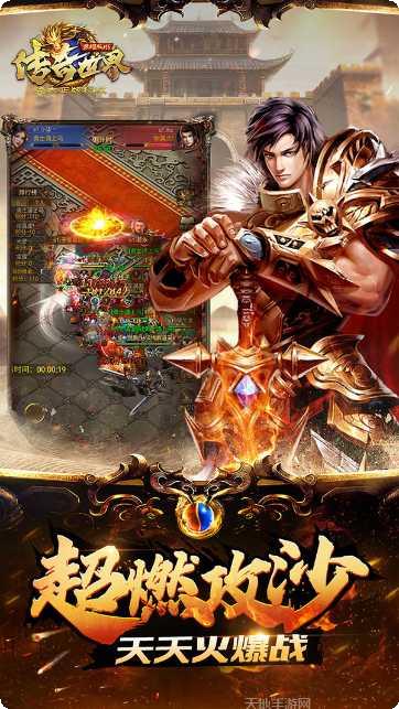 传奇世界之仗剑天涯无限版下载