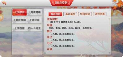 衢州都莱麻将规则