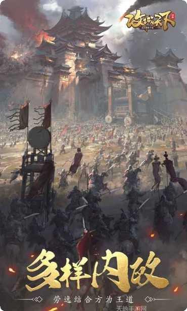 攻城天下游戏攻略