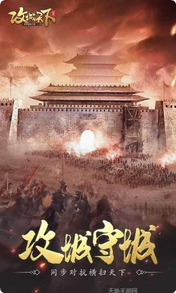 攻城天下最新版本