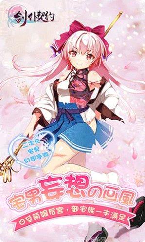 剑仆契约九游版攻略