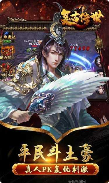 复古传世手游下载