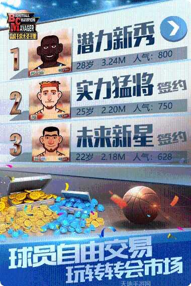 篮球经理新手教程