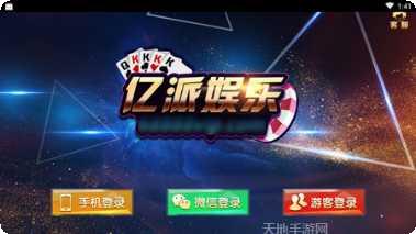 亿派娱乐最新版本