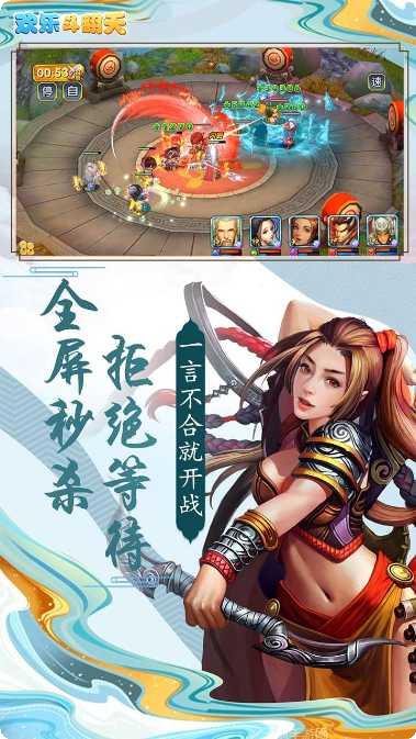 欢乐斗翻天角色介绍