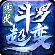 超变攻速传奇装备获取