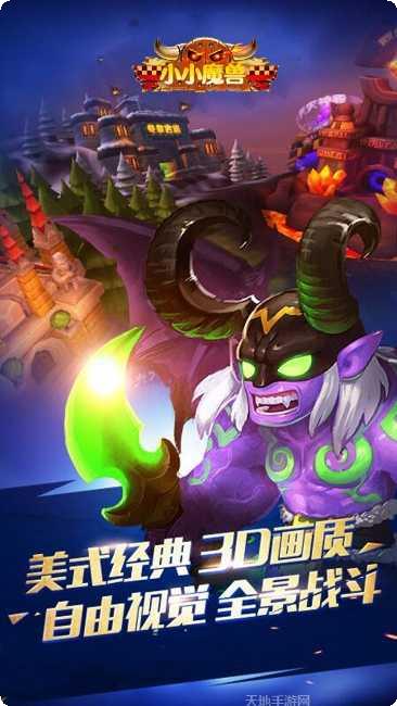 小小魔兽游戏攻略