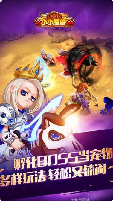 小小魔兽最新版本