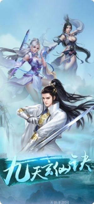 九天玄仙诀社交玩法