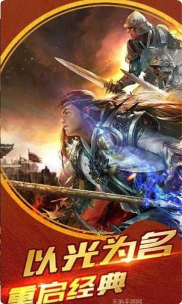 传奇英雄合击下载