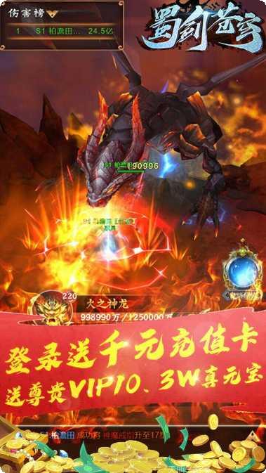 蜀剑苍穹BT充值返利