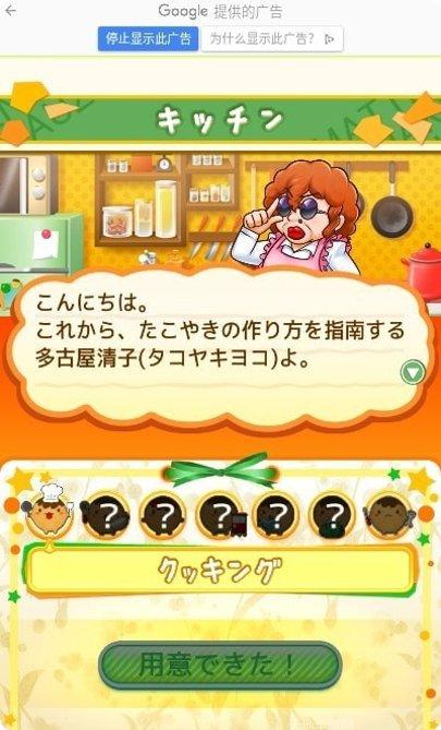 章鱼小丸子制作教程