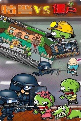 特警大战僵尸玩法介绍