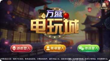万盛电玩下载